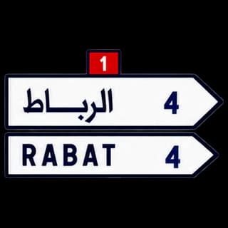 اتجاه بدون مسافة