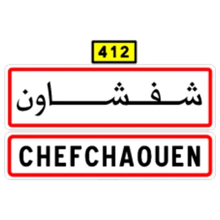 مدخل التجمع السكني شفشاون