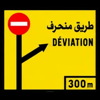 تشوير مسبق عن بداية انحراف